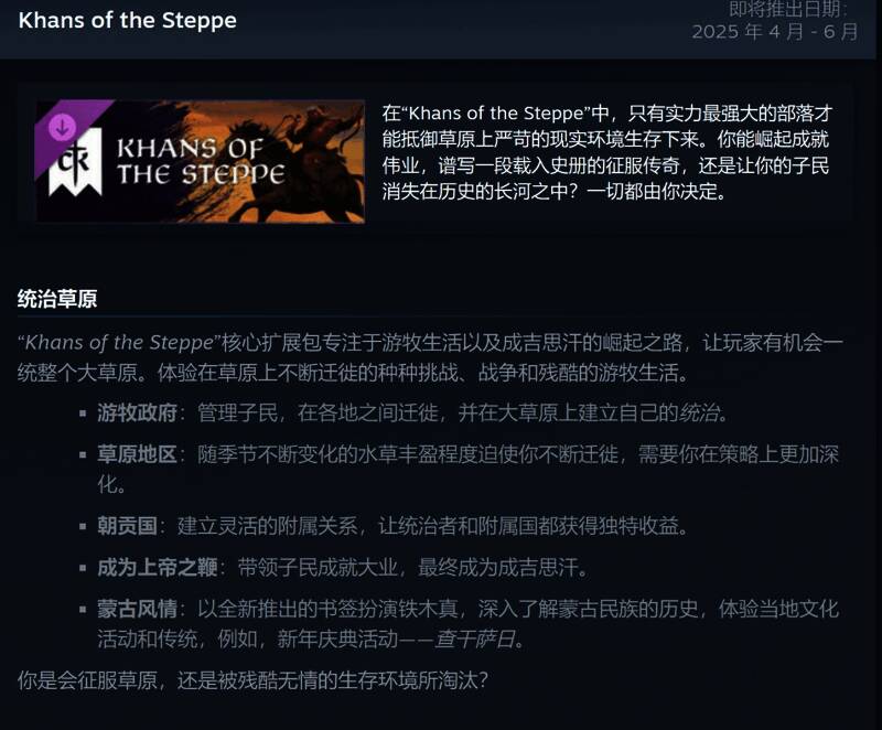 《十字军之王3》「草原汗王」相关画面