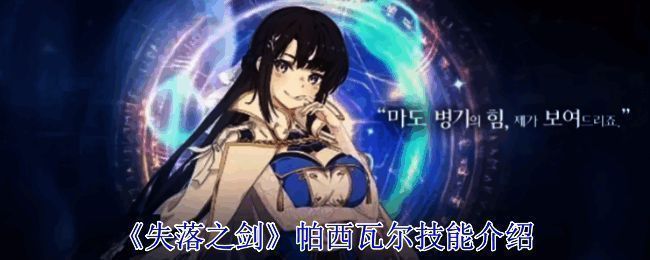 失落之剑帕西瓦尔相关图片