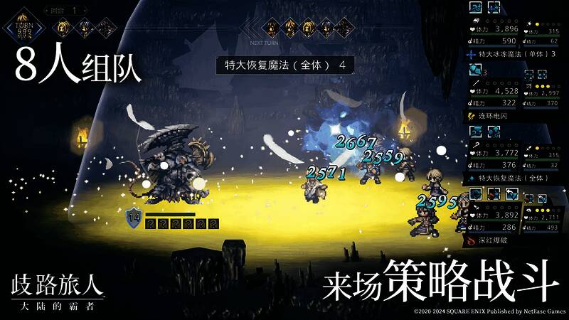 游戏战斗策略展示图