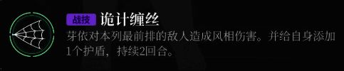 诡计缠丝技能图片