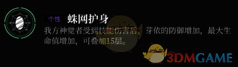 蛛网护身技能图片