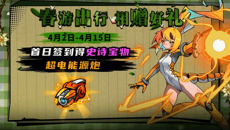 春日踏青活动签到奖励界面