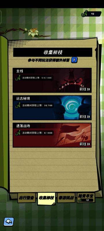 收集柳枝玩法界面