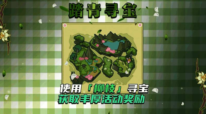 踏青寻宝活动商店界面