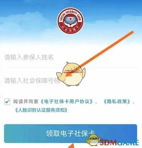 龙江人社 APP 输入信息领取电子社保卡界面示例图