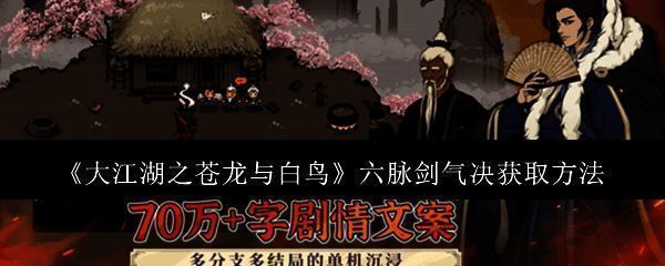 大江湖之苍龙与白鸟游戏画面相关图片