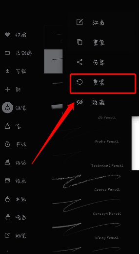 painter画笔库重置笔刷操作示例