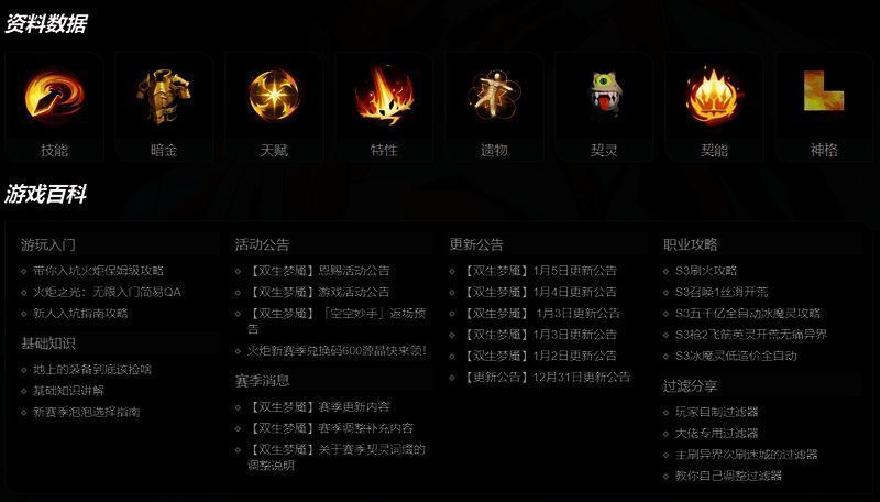 火炬之光:无限频道功能介绍图片