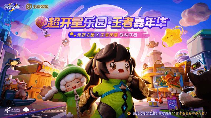 《元梦之星》与《王者荣耀》联动相关画面