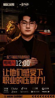 一起下暗区第四集宣传图 2