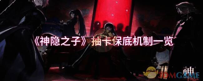 神隐之子游戏画面