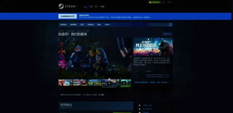 《创造吧!我们的星球》相关图片3