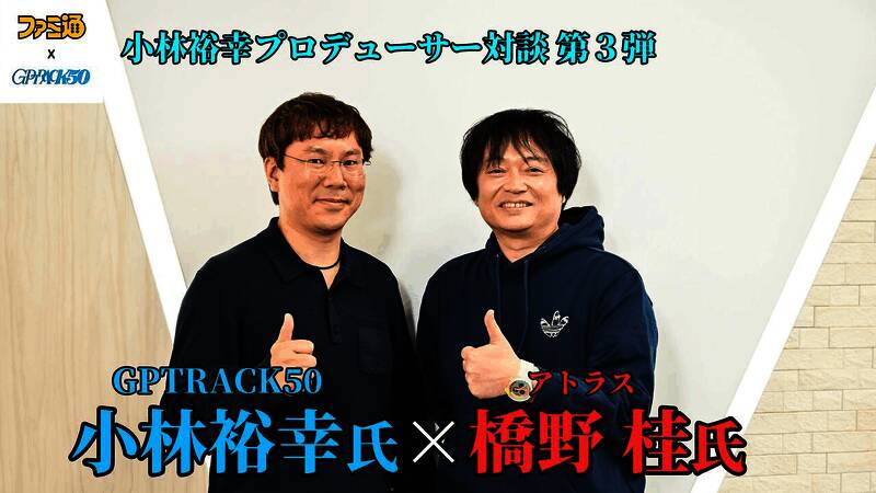 小林裕幸制作人访谈相关画面