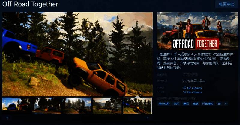 《一起越野》游戏相关图片1