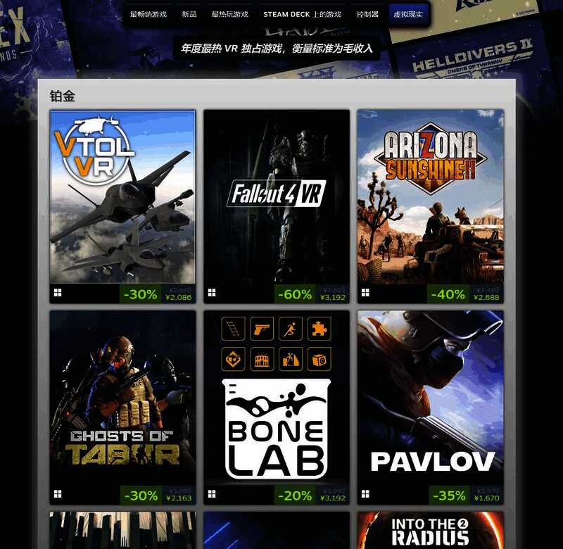 Steam虚拟现实排行榜配图