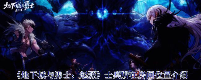 《地下城与勇士：起源》游戏截图