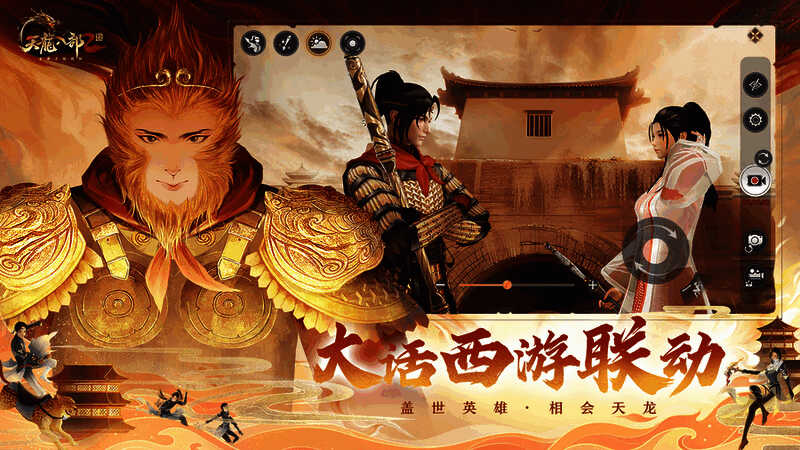 《天龙2》与《大话西游》联动宣传画面