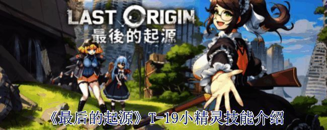 《最后的起源》游戏相关图片