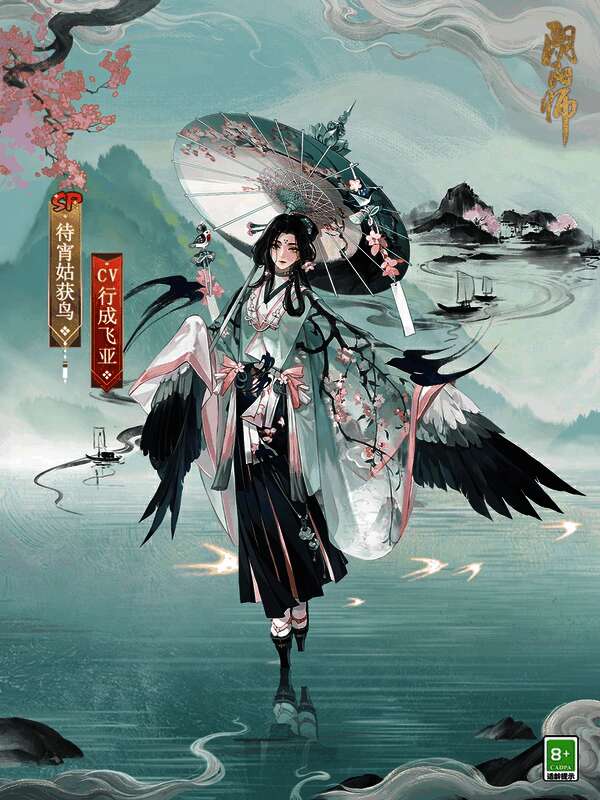 待宵姑获鸟蹊闲春归皮肤展示图