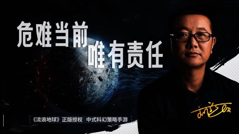 流浪地球手游剧情PV细节画面