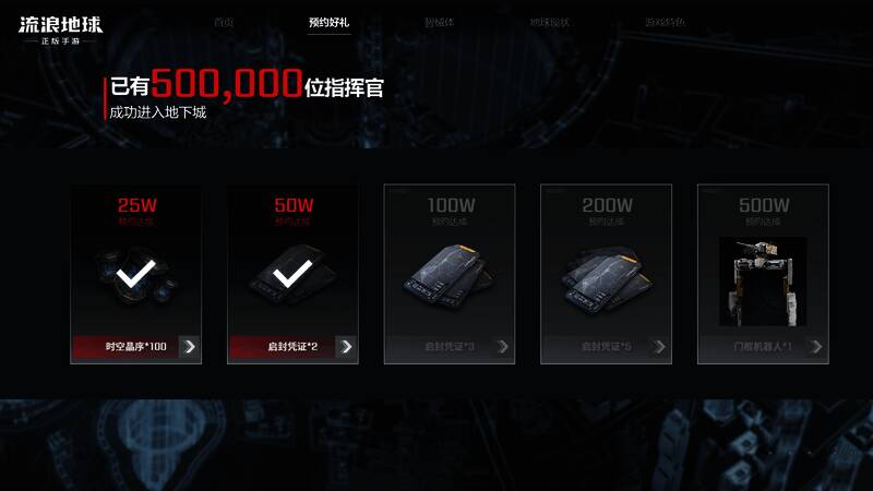 流浪地球手游预约活动画面