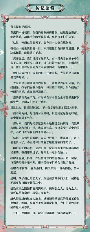 待宵姑获鸟蹊闲春归传记展示图