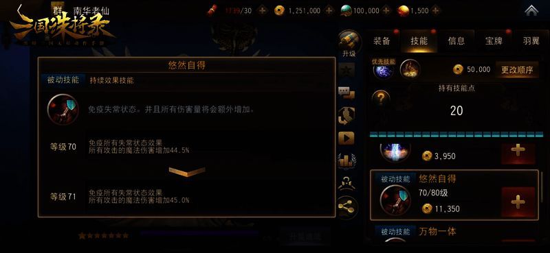 南华老仙被动技能悠然自得展示图