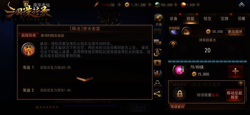 南华老仙超越技能展示图