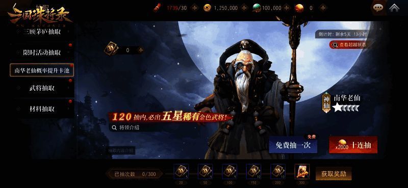 南华老仙限时概率提升宣传图