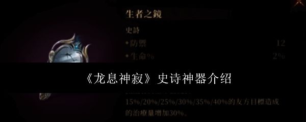 龙息神寂相关配图1