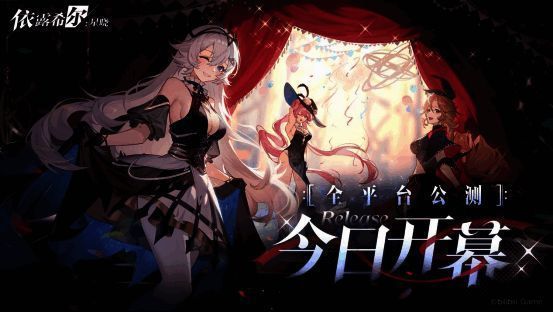 《依露希尔：星晓》游戏画面