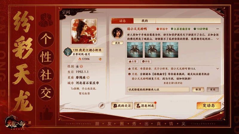 天龙朋友圈江湖功能界面图