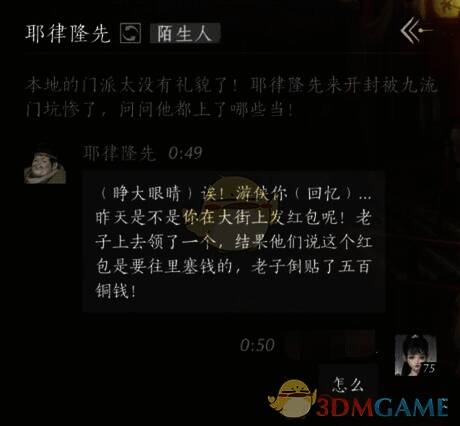 燕云十六声玩家对话画面1