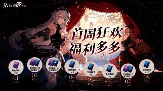 开服8天专属补给活动画面