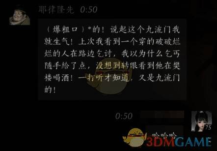 燕云十六声玩家对话画面5