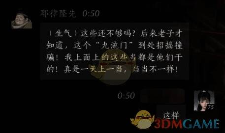 燕云十六声玩家对话画面6