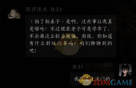 燕云十六声玩家对话画面7