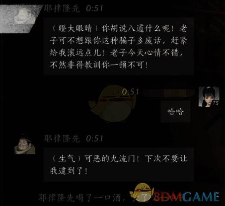 燕云十六声玩家对话画面8