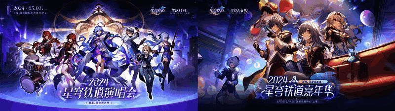 《崩坏：星穹铁道》线下活动宣传图