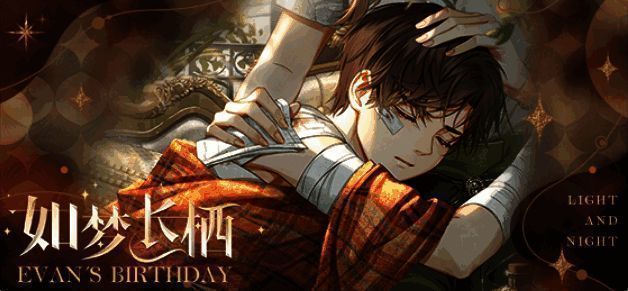 《光与夜之恋》陆沉生日活动宣传图