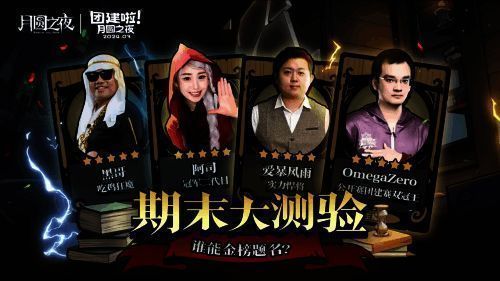 《月圆之夜》活动宣传图1