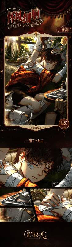 《光与夜之恋》陆沉生日限定卡池相关展示