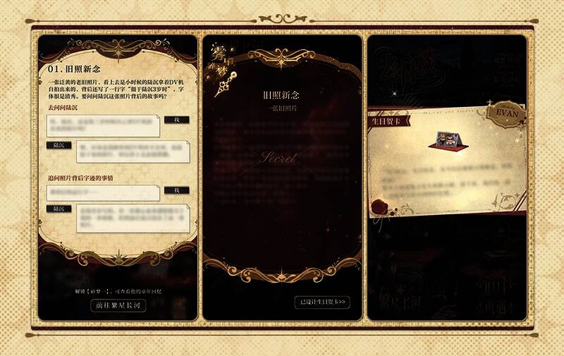 《光与夜之恋》陆沉生日活动筹备画面