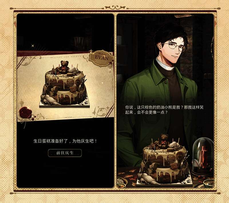 《光与夜之恋》陆沉生日活动道具展示