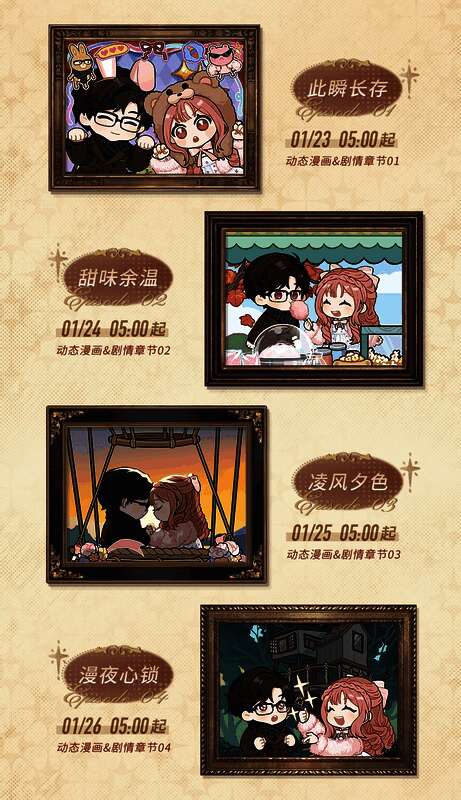 《光与夜之恋》陆沉生日活动互动画面