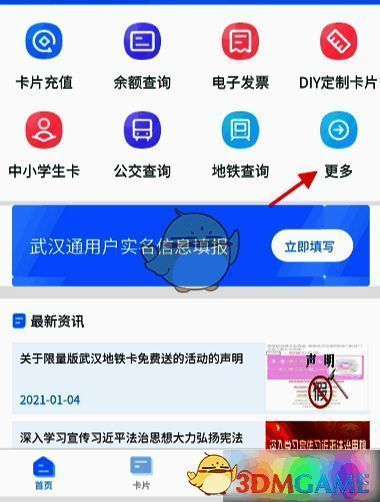我的武汉通APP首页及更多选项位置图