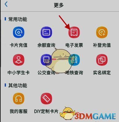 我的武汉通APP更多页面电子发票位置图