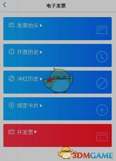 我的武汉通APP电子发票页面冲红历史位置图