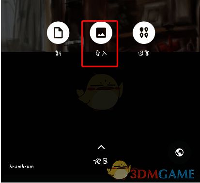 painter软件界面中间导入按钮位置