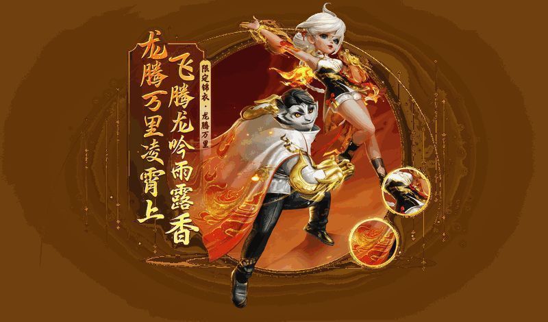 《梦幻西游三维版》新春锦衣及相关活动画面